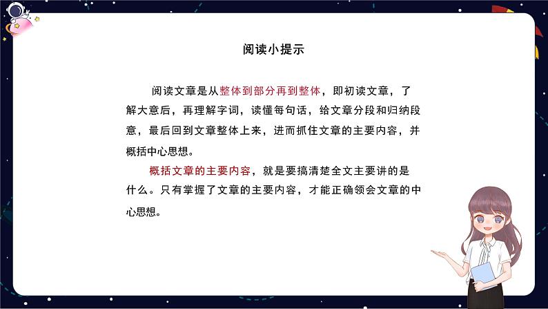 小升初阅读难点解析：概括文章主要内容-部编版小学语文六年级课件04