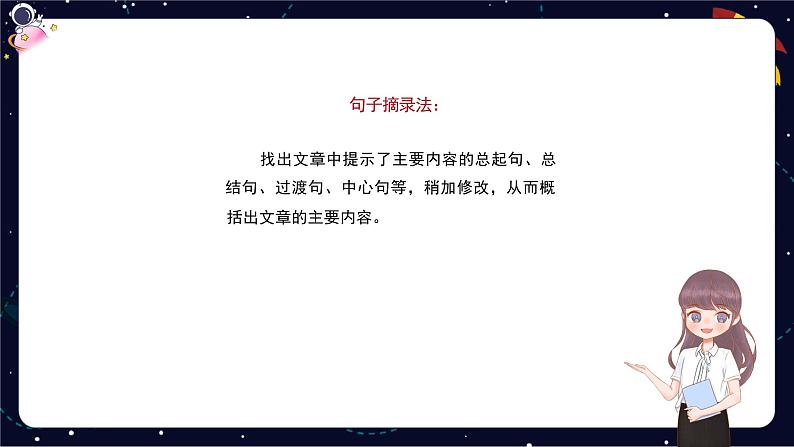 小升初阅读难点解析：概括文章主要内容-部编版小学语文六年级课件06