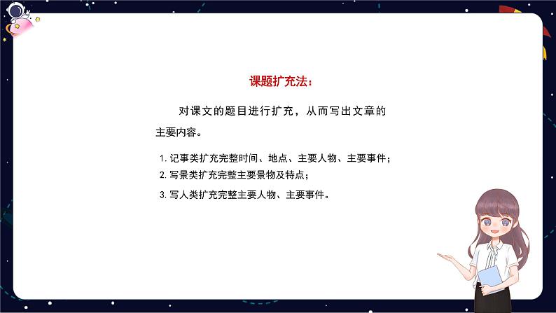 小升初阅读难点解析：概括文章主要内容-部编版小学语文六年级课件07