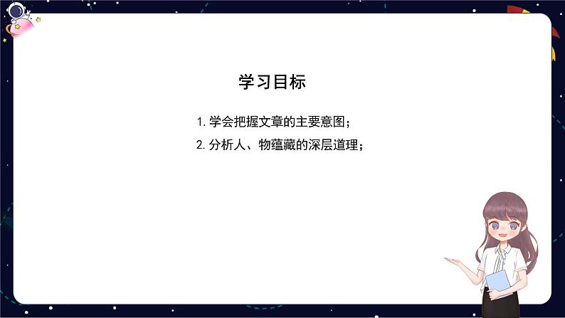 小升初阅读难点解析：领悟文章蕴含的道理-部编版小学语文六年级课件02