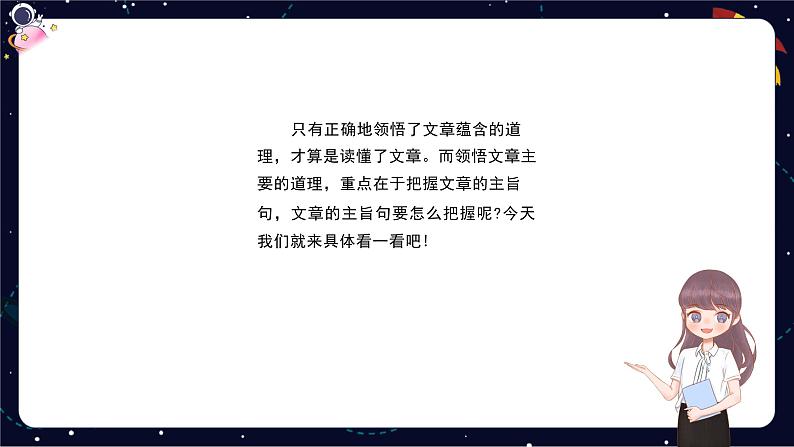 小升初阅读难点解析：领悟文章蕴含的道理-部编版小学语文六年级课件03