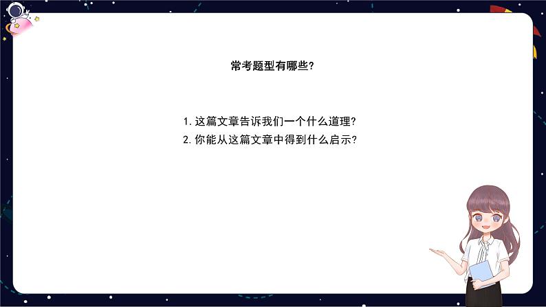 小升初阅读难点解析：领悟文章蕴含的道理-部编版小学语文六年级课件05