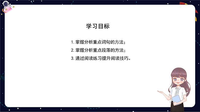 小升初阅读难点解析：赏析文章中的重点词句和段落-部编版小学语文六年级课件02