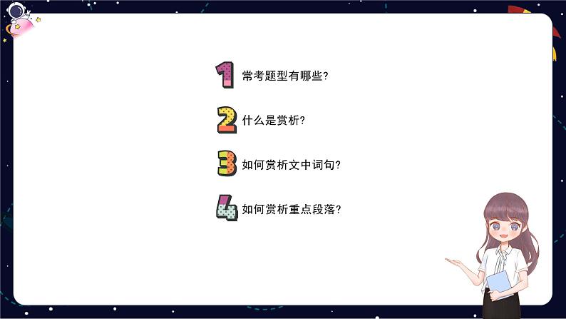 小升初阅读难点解析：赏析文章中的重点词句和段落-部编版小学语文六年级课件03