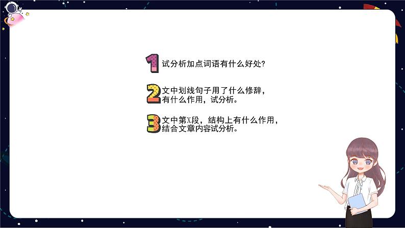 小升初阅读难点解析：赏析文章中的重点词句和段落-部编版小学语文六年级课件05