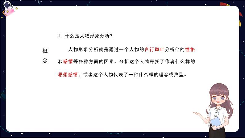 小升初阅读难点解析：体会鲜明的人物形象-部编版小学语文六年级课件04