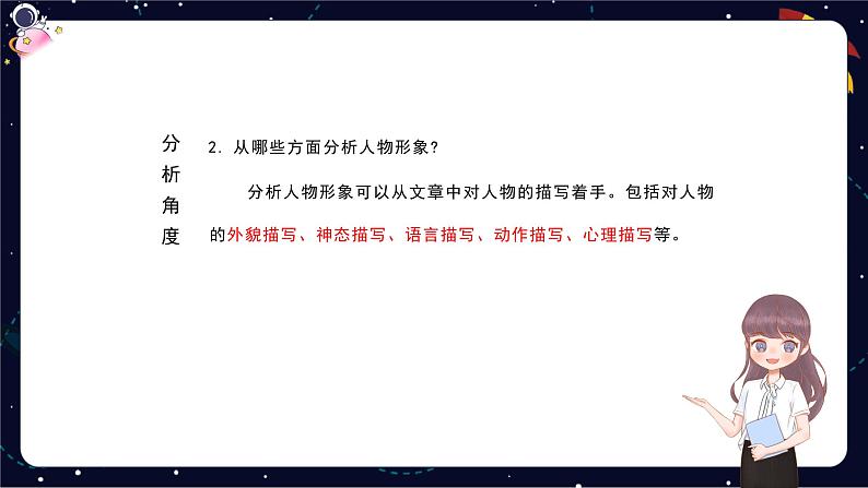 小升初阅读难点解析：体会鲜明的人物形象-部编版小学语文六年级课件05