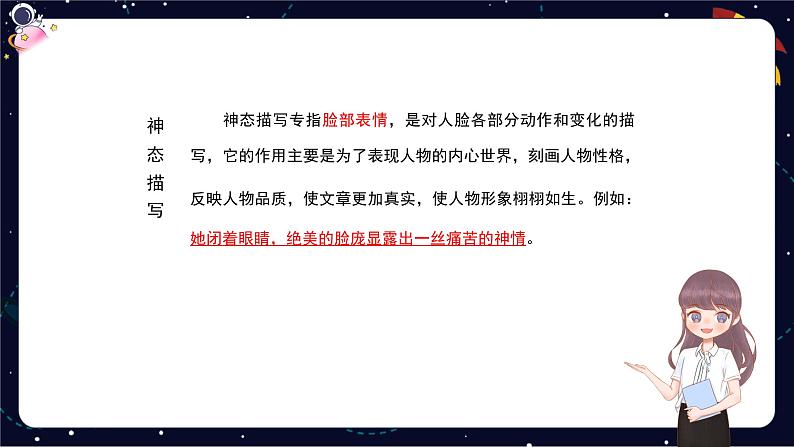 小升初阅读难点解析：体会鲜明的人物形象-部编版小学语文六年级课件07