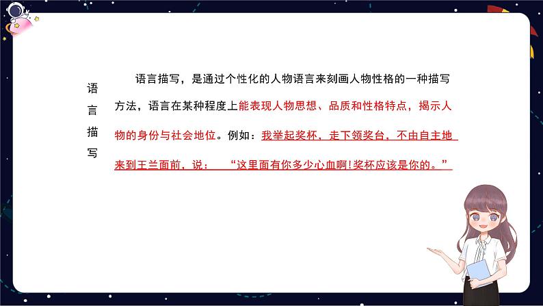 小升初阅读难点解析：体会鲜明的人物形象-部编版小学语文六年级课件08