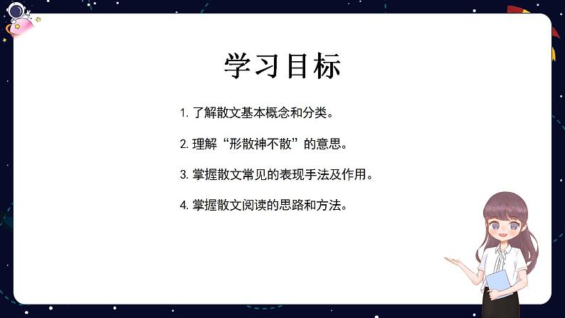 小升初阅读难点解析：走进散文-部编版小学语文六年级课件第2页