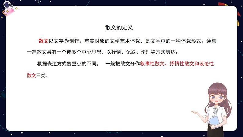 小升初阅读难点解析：走进散文-部编版小学语文六年级课件第4页