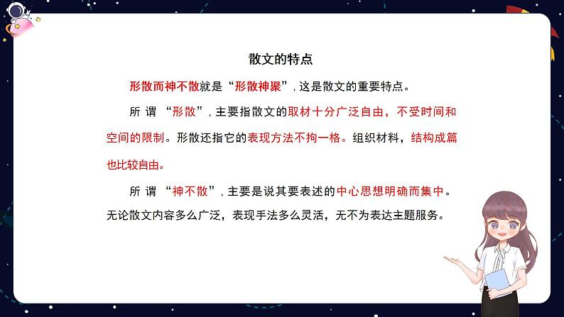 小升初阅读难点解析：走进散文-部编版小学语文六年级课件第5页