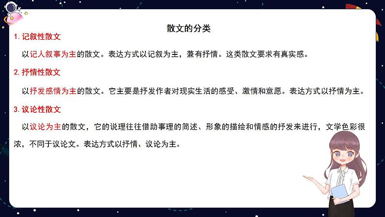 小升初阅读难点解析：走进散文-部编版小学语文六年级课件第7页