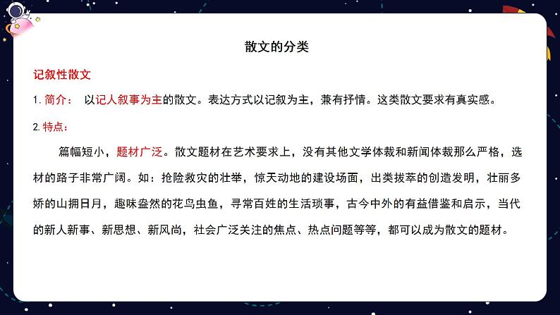 小升初阅读难点解析：走进散文-部编版小学语文六年级课件第8页