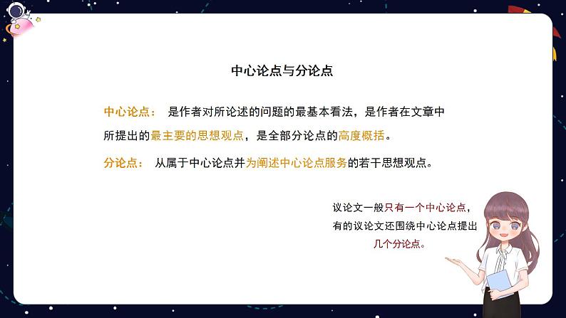 小升初阅读难点解析：走进议论文-部编版小学语文六年级课件08