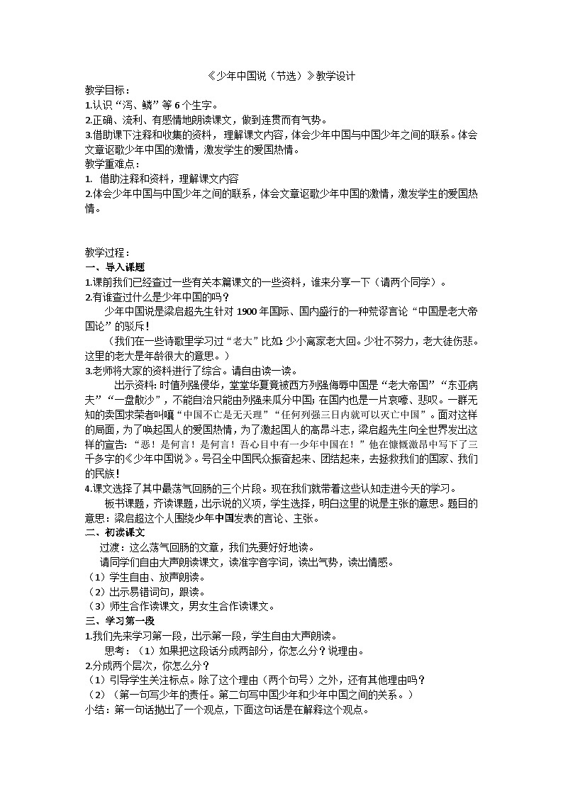 五上少年中国说教学设计01