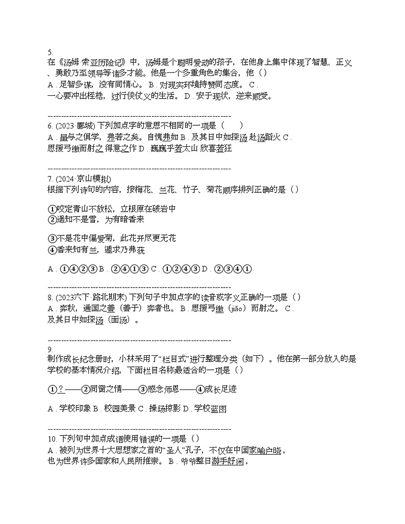 广东省揭阳市榕城区空港经济区2023-2024学年小升初语文复习模拟试卷02