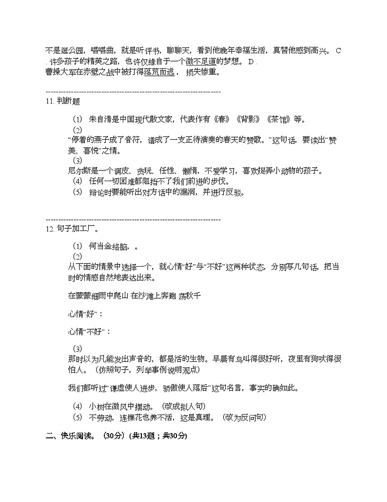 广东省揭阳市榕城区空港经济区2023-2024学年小升初语文复习模拟试卷03