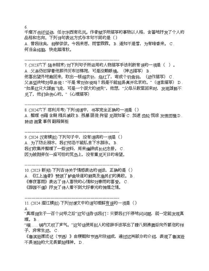 河北省石家庄市长安区2023-2024学年小升初语文高频考点检测卷第2页