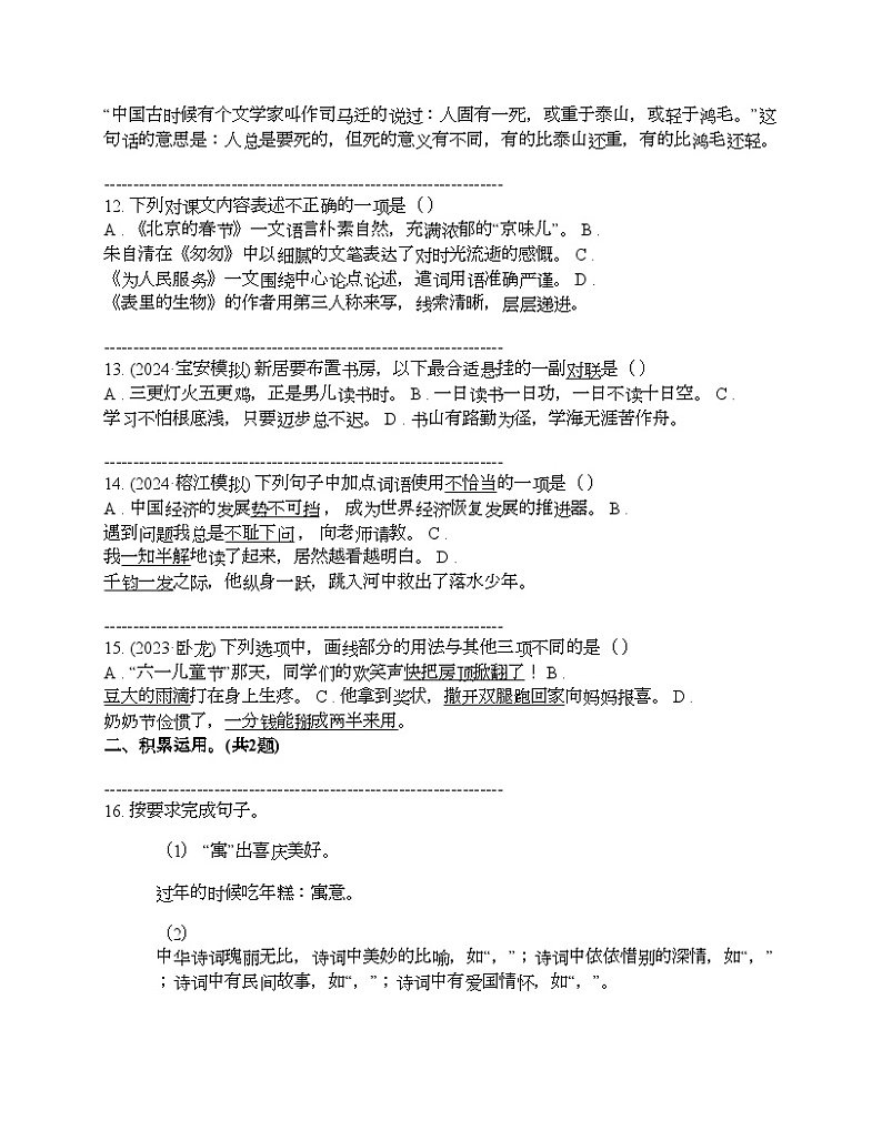 河北省石家庄市长安区2023-2024学年小升初语文高频考点检测卷第3页