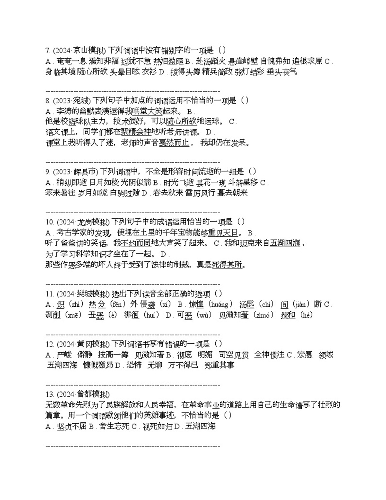河北省邢台市清河县2023-2024学年小升初语文模拟试卷第2页