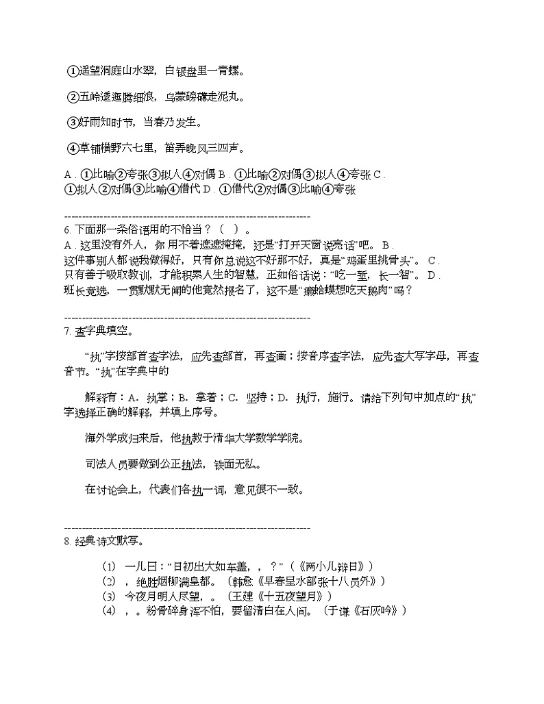 湖南省长沙市2024年小升初语文重难点检测卷第2页
