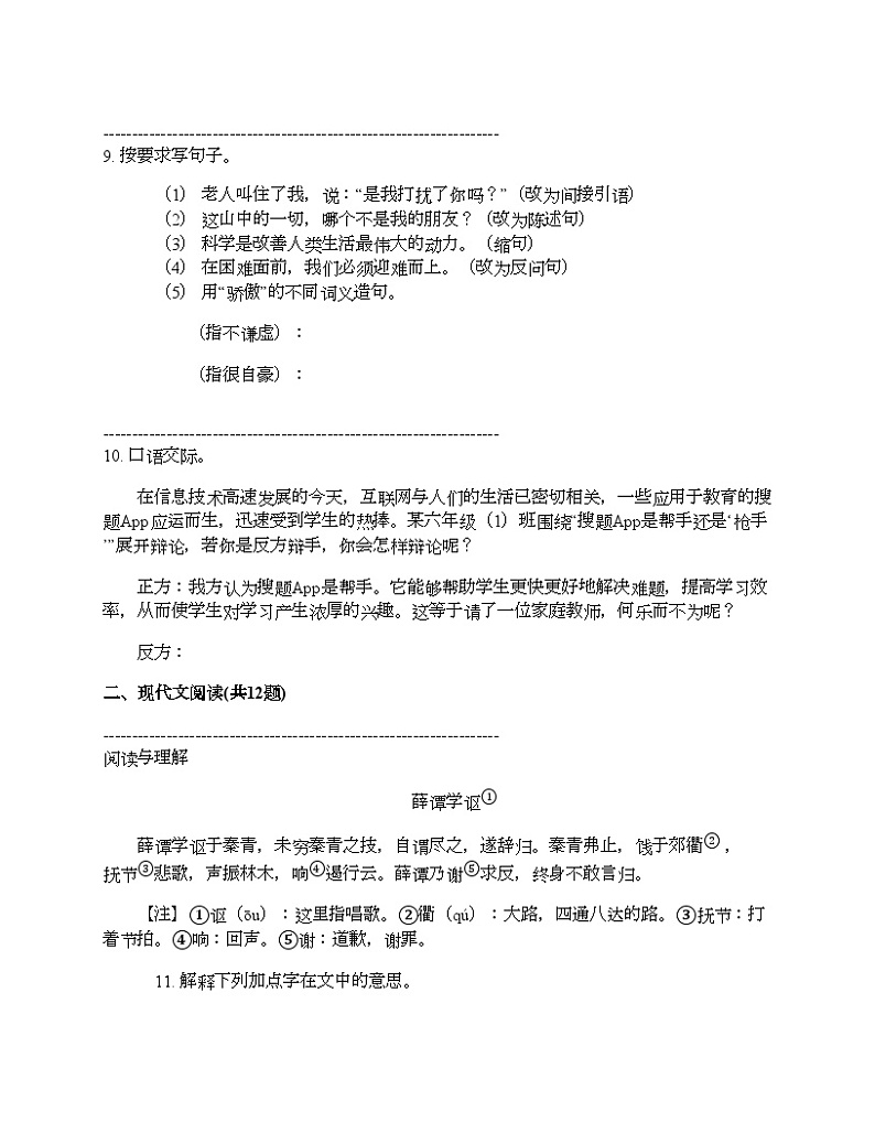 湖南省长沙市2024年小升初语文重难点检测卷第3页