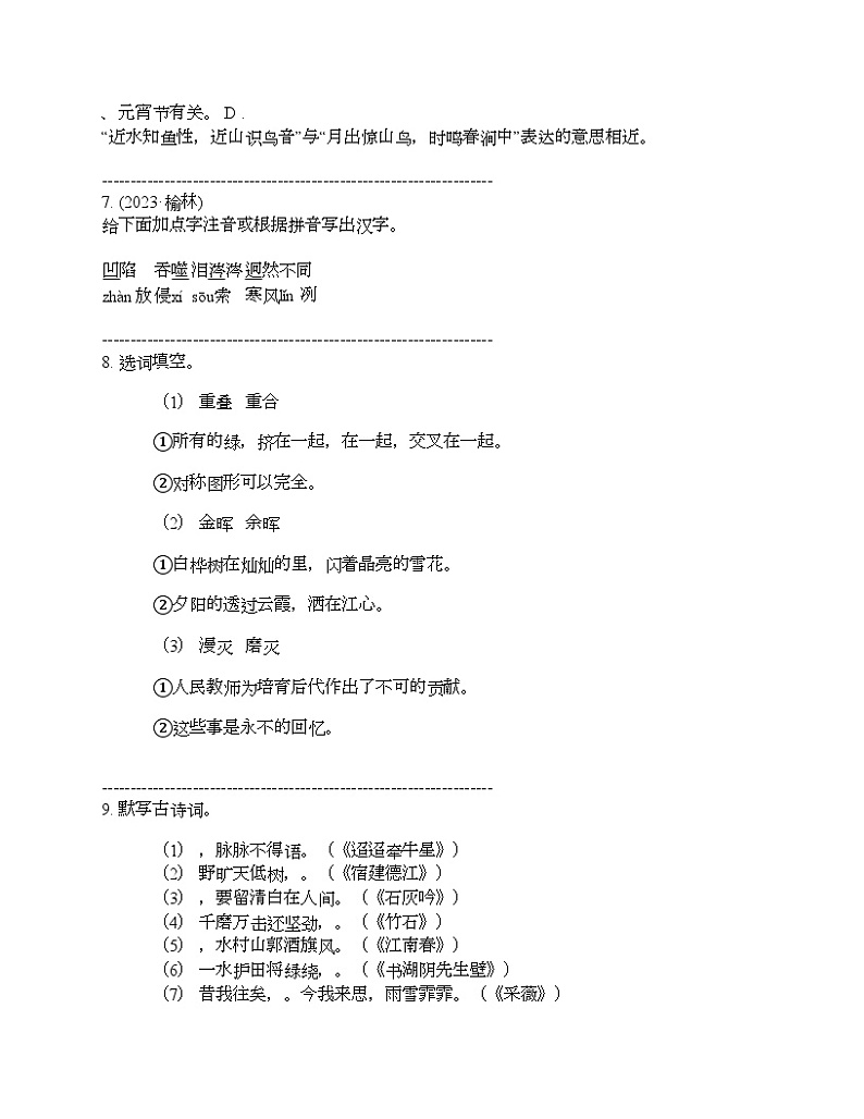 湖北省武汉市2024年小升初语文质量调研卷第2页
