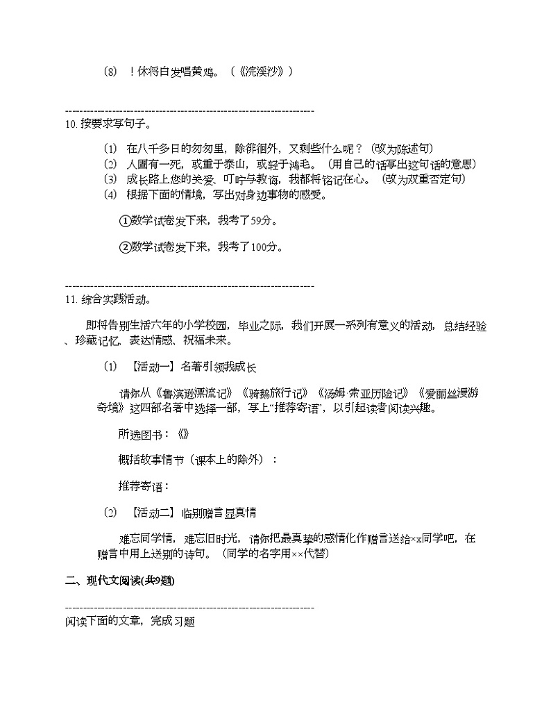 湖北省武汉市2024年小升初语文质量调研卷第3页