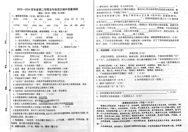 江苏省宿迁市泗洪县2023-2024学年五年级下学期期中语文试卷01