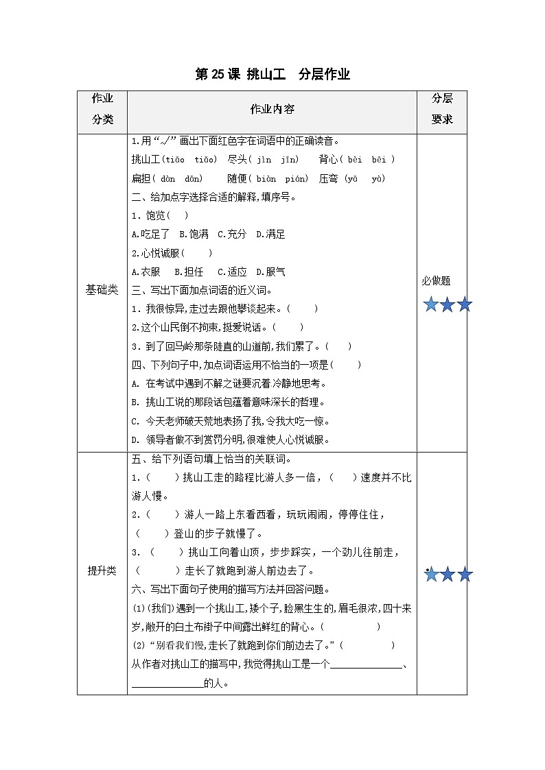 【新课标】部编版小学语文四下第25课《挑山工》课件+教案+学习任务单+分层作业01