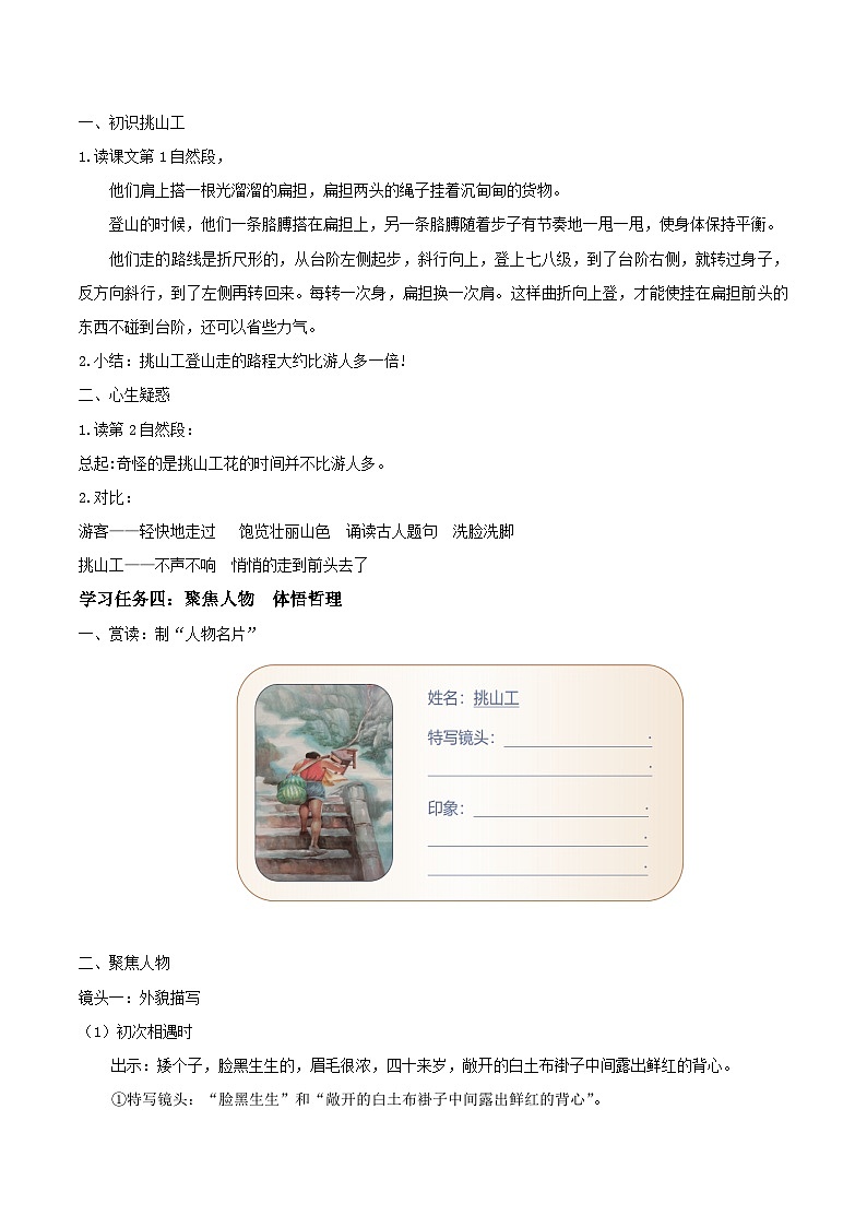【新课标】部编版小学语文四下第25课《挑山工》课件+教案+学习任务单+分层作业02
