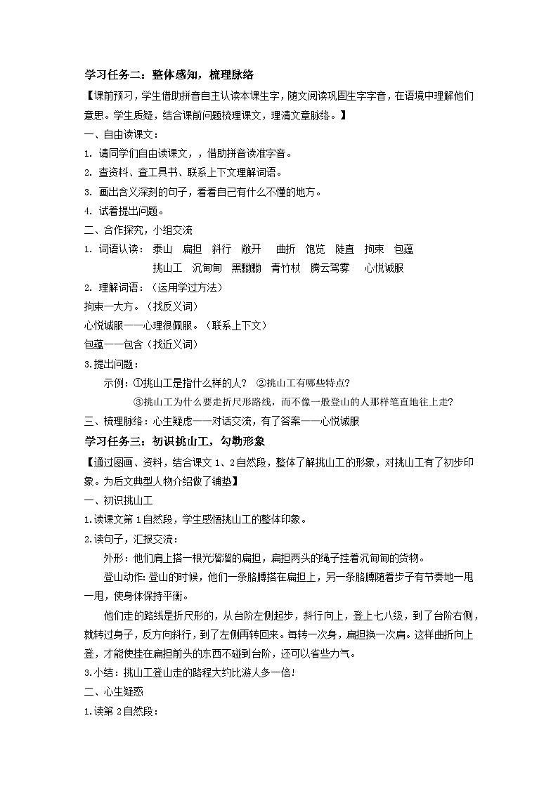 【新课标】部编版小学语文四下第25课《挑山工》课件+教案+学习任务单+分层作业02