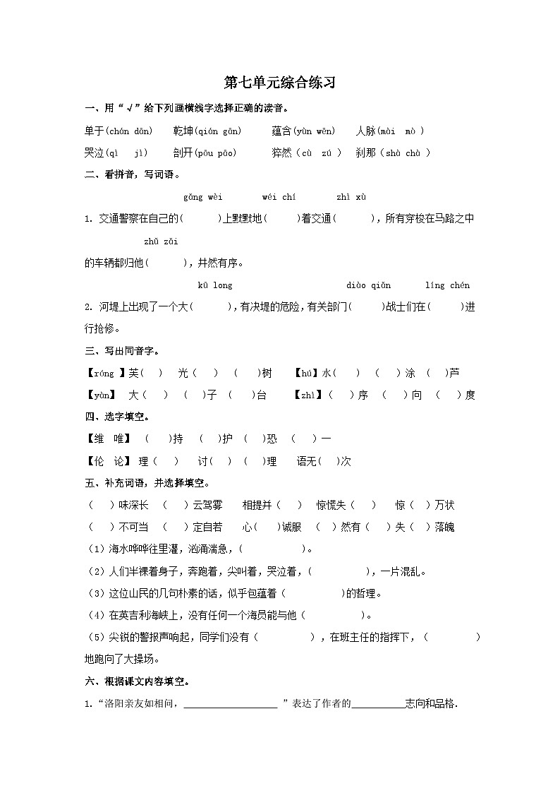 【新课标】部编版小学语文四下第七单元（单元检测+单元解读+知识清单）01