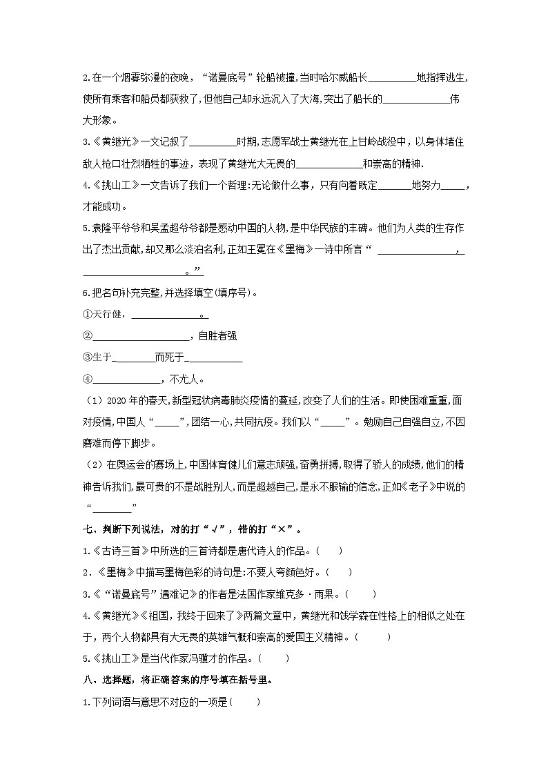 【新课标】部编版小学语文四下第七单元（单元检测+单元解读+知识清单）02