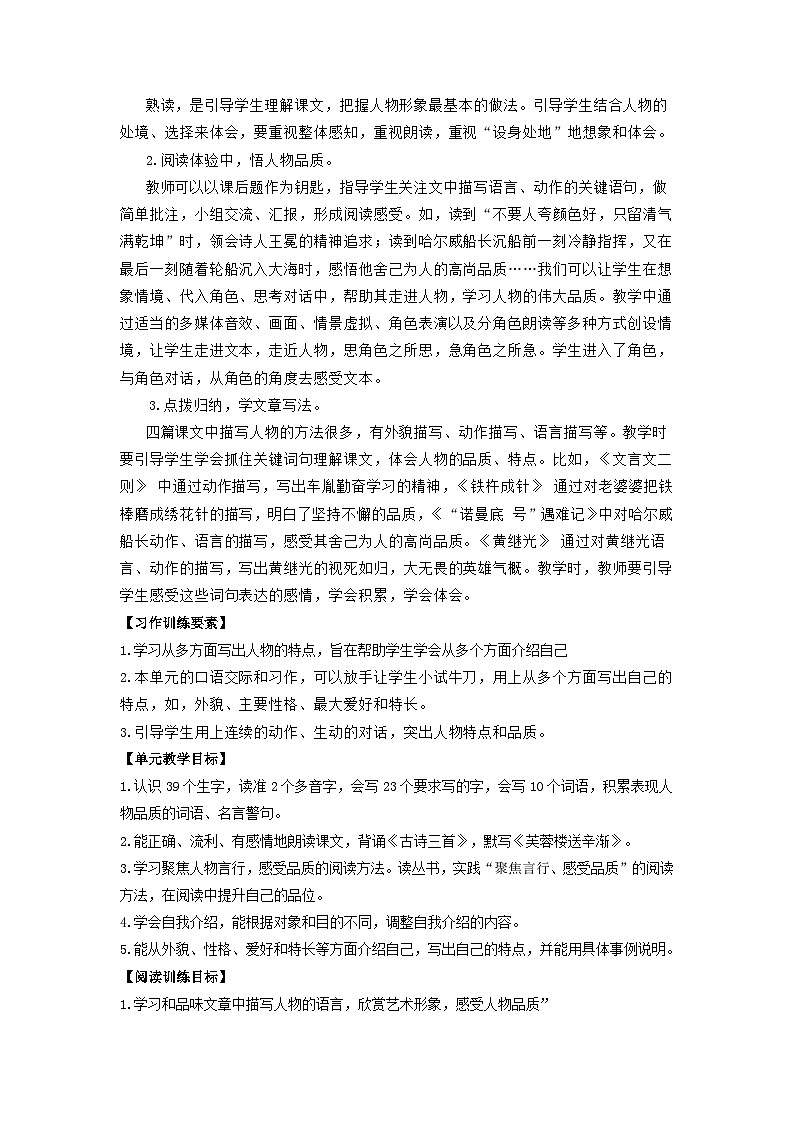 【新课标】部编版小学语文四下第七单元（单元检测+单元解读+知识清单）02