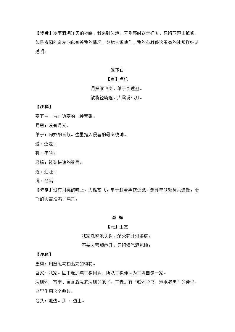 【新课标】部编版小学语文四下第七单元（单元检测+单元解读+知识清单）03