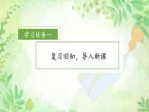 【新课标】部编版小学语文四下26宝葫芦的秘密（节选） （第二课时）课件+教案+学习任务单+分层作业