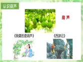 【新课标】部编版小学语文四下26宝葫芦的秘密（节选） （第一课时）课件+教案+学习任务单+分层作业
