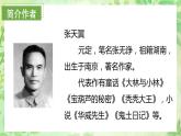 【新课标】部编版小学语文四下26宝葫芦的秘密（节选） （第一课时）课件+教案+学习任务单+分层作业