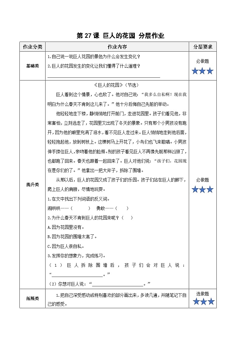 【新课标】部编版小学语文四下第27课《巨人的花园》（第二课时）课件+教案+学习任务单+分层作业01