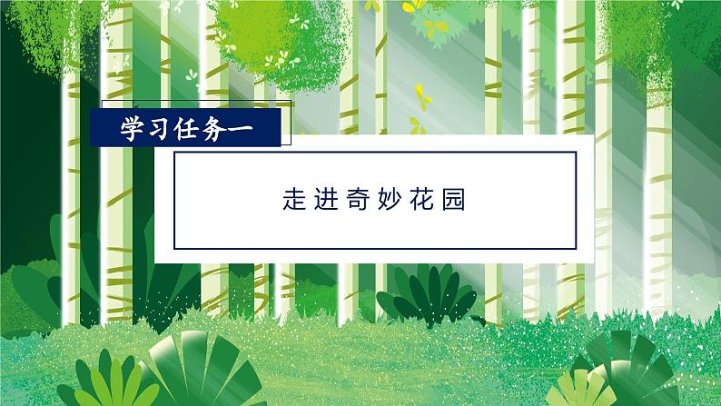 【新课标】部编版小学语文四下第27课《巨人的花园》（第二课时）课件+教案+学习任务单+分层作业02