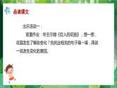 【新课标】部编版小学语文四下第27课《巨人的花园》（第二课时）课件+教案+学习任务单+分层作业