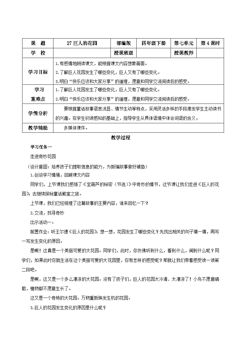 【新课标】部编版小学语文四下第27课《巨人的花园》（第二课时）课件+教案+学习任务单+分层作业01