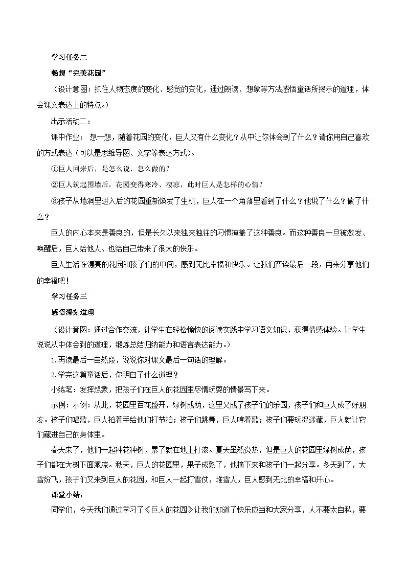 【新课标】部编版小学语文四下第27课《巨人的花园》（第二课时）课件+教案+学习任务单+分层作业02