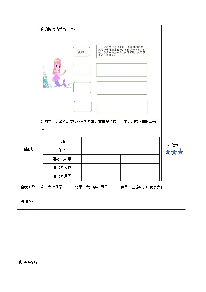 【新课标】部编版小学语文四下第28课《海的女儿》课件+教案+学习任务单+分层作业02