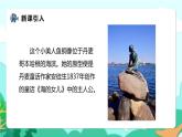 【新课标】部编版小学语文四下第28课《海的女儿》课件+教案+学习任务单+分层作业