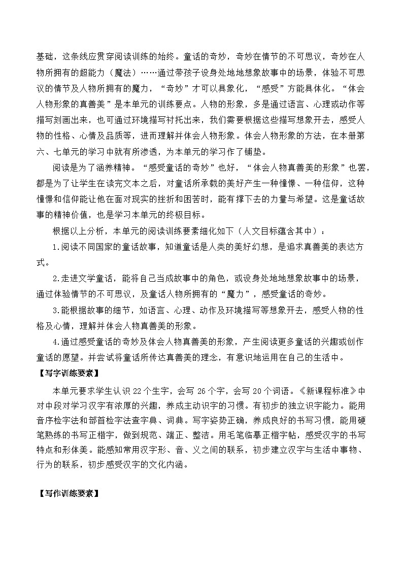 第八单元（单元解读）-第2页