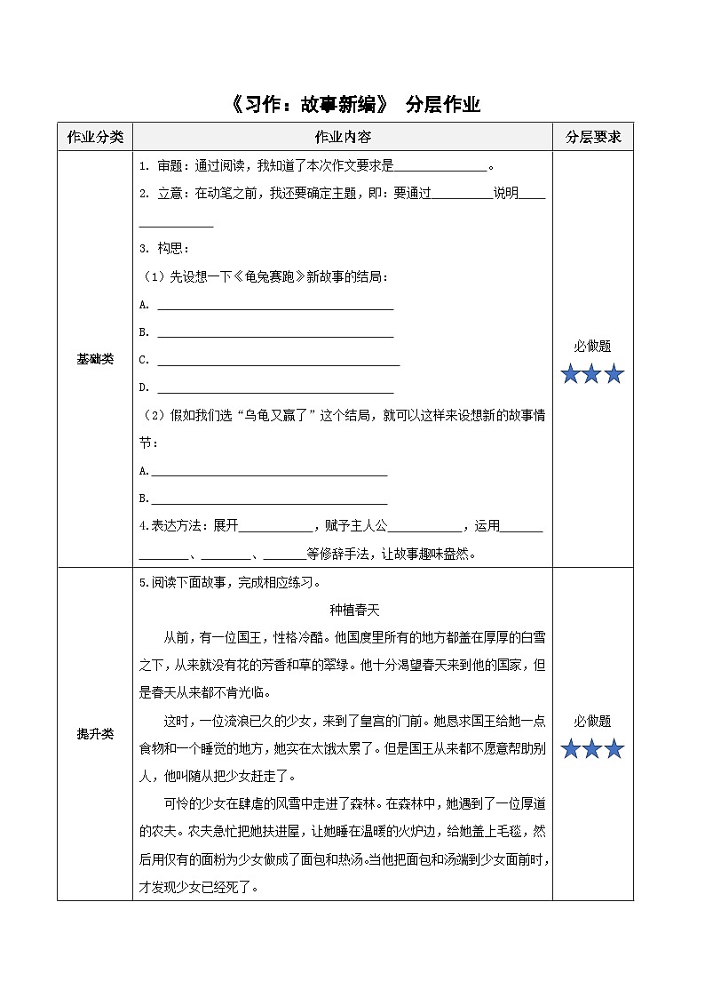 《习作：故事新编》（分层作业） -第1页