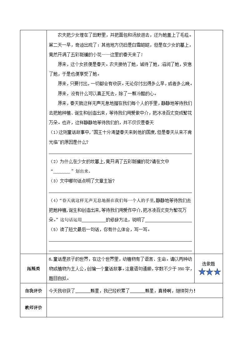 《习作：故事新编》（分层作业） -第2页